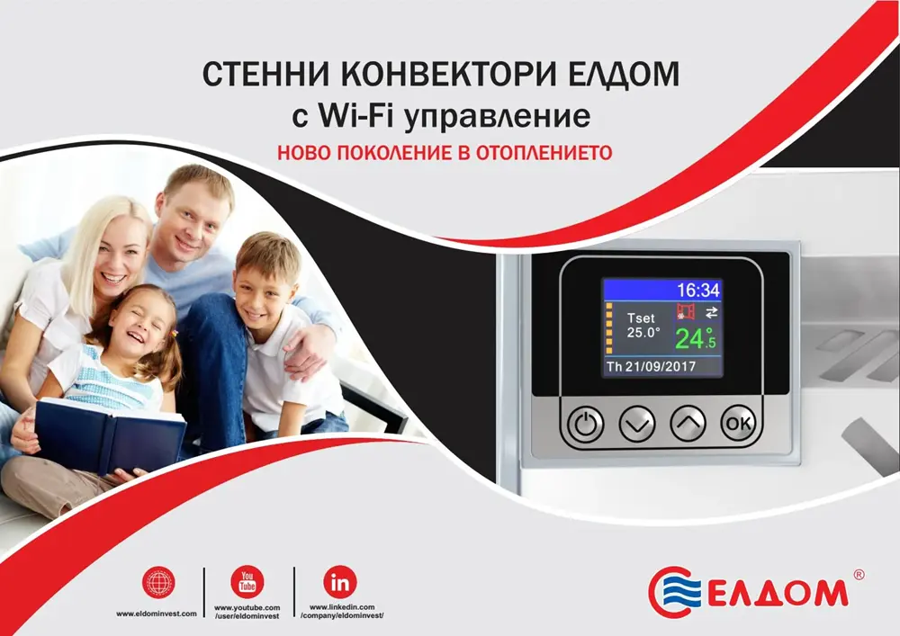Конвектор ЕЛДОМ GALANT с Wi-Fi управление