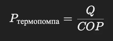 Как да изчислим на мощността на термопомпа?