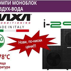 Високотемпературна термопомпа MAXA i-290 9kW