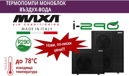 Високотемпературна термопомпа MAXA i-290 9kW