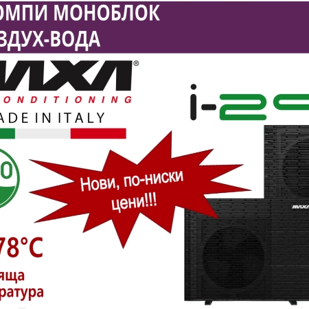 Високотемпературна термопомпа MAXA i-290 9kW